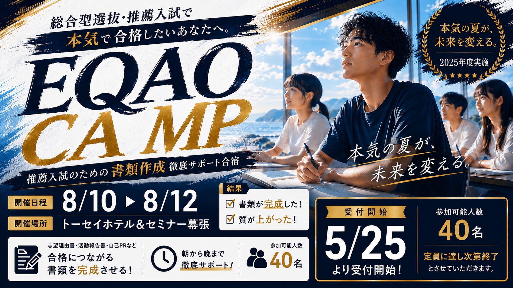 EQAO CAMP 2026